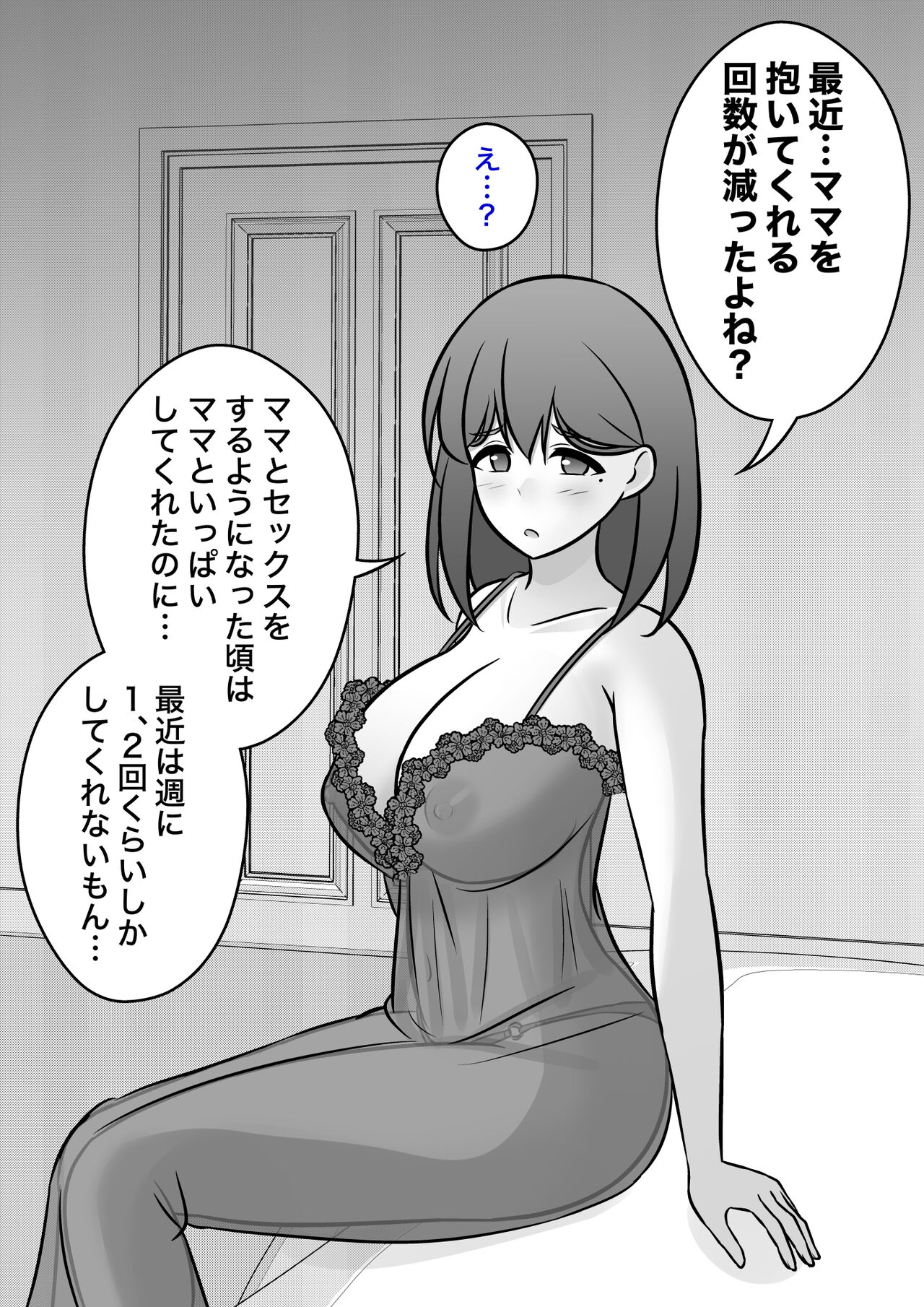 欲求不満で夜這いしてしまう。あかね母 page 4 full
