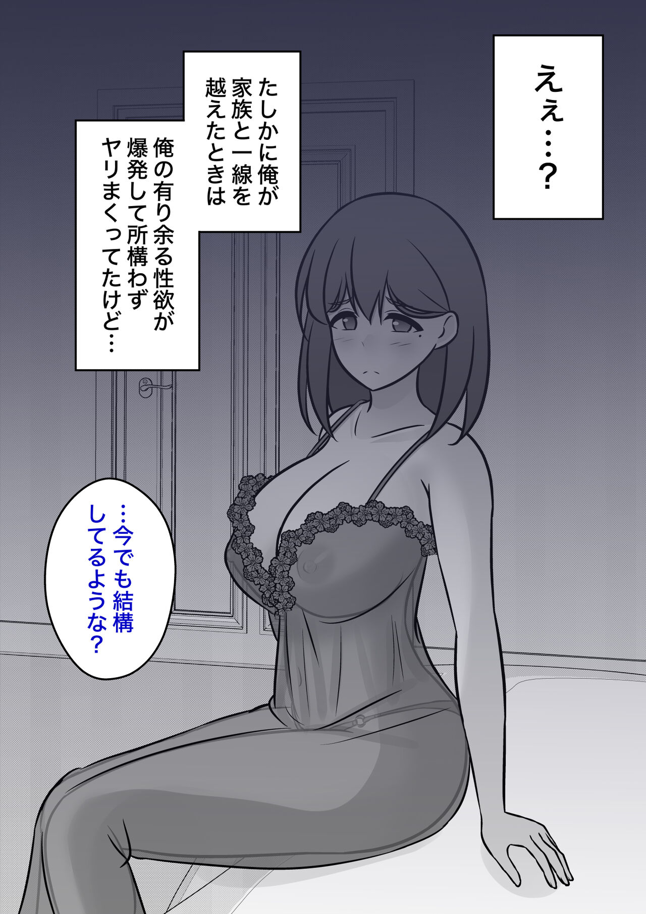 欲求不満で夜這いしてしまう。あかね母 page 5 full