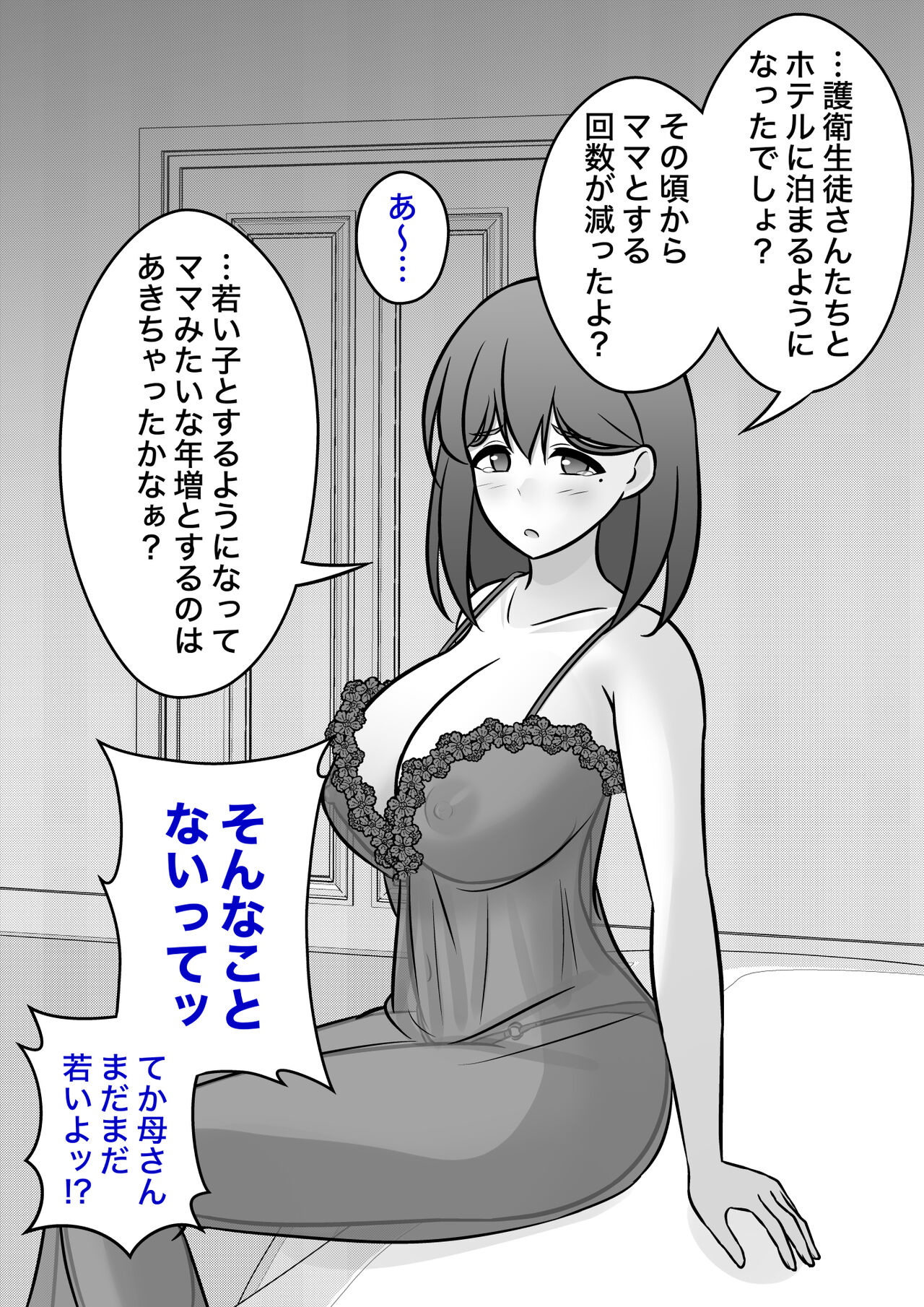 欲求不満で夜這いしてしまう。あかね母 page 6 full