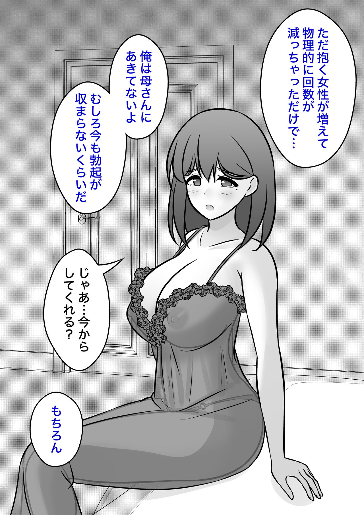 欲求不満で夜這いしてしまう。あかね母 page 7 full
