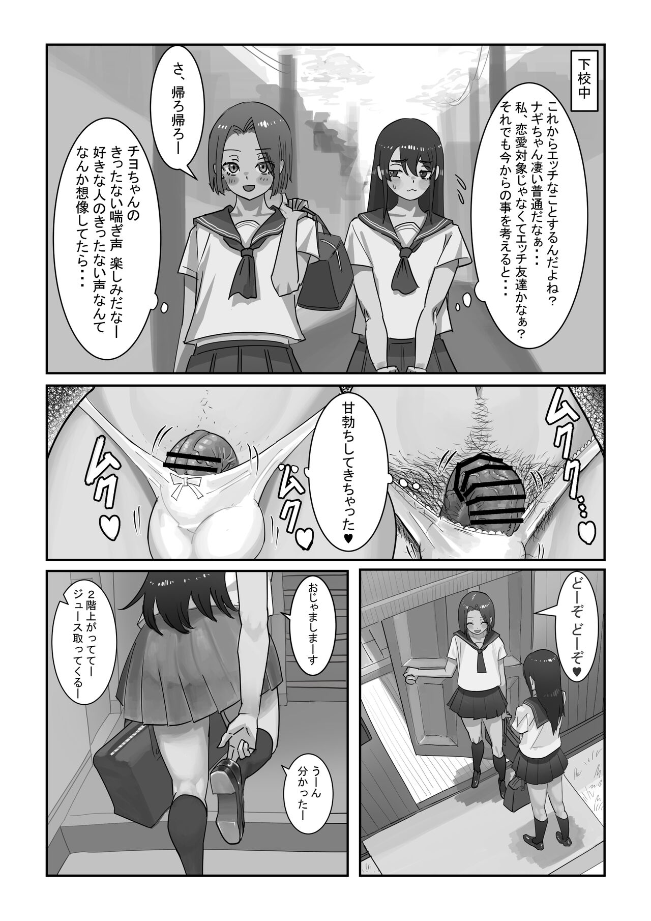 Onahole After School page 6 full