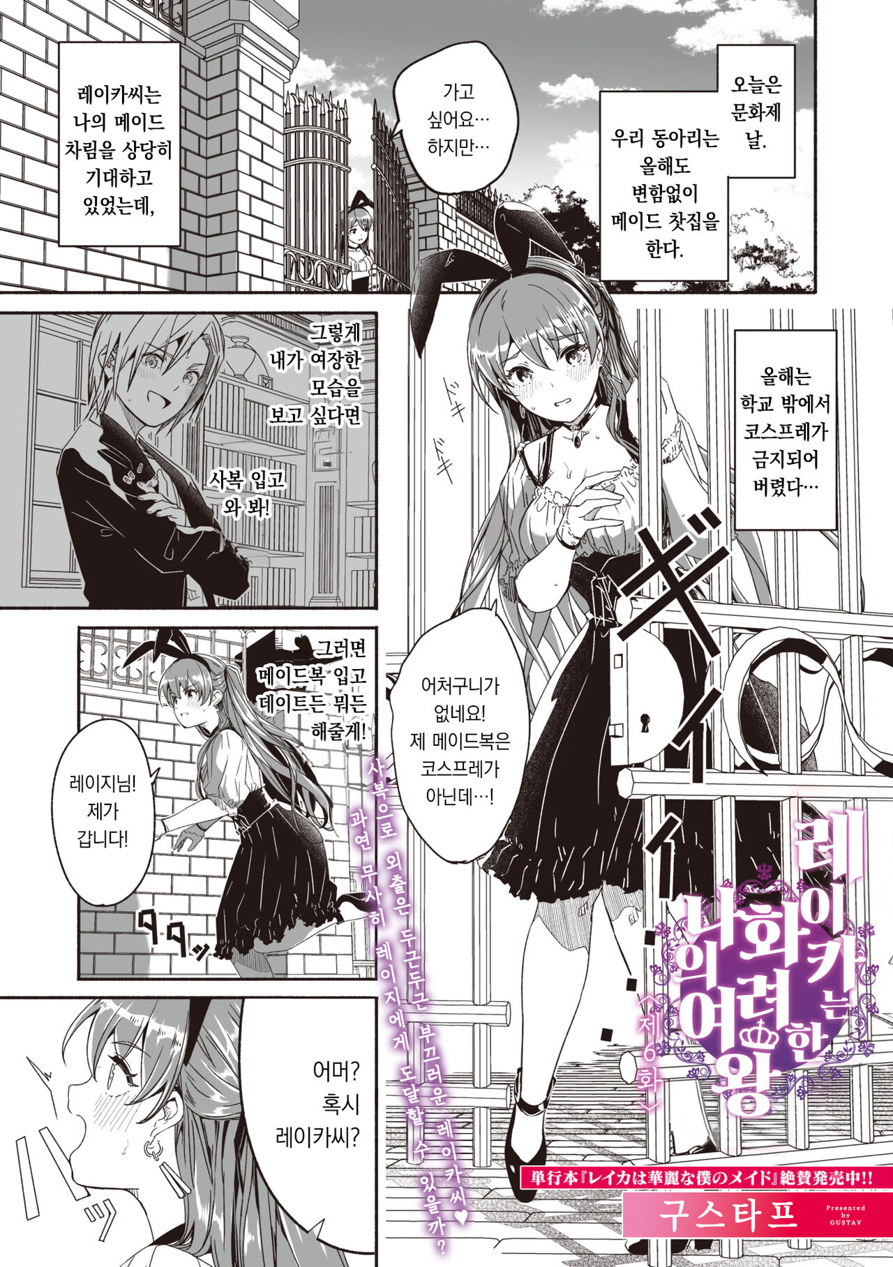 Reika wa Karei na Boku no Joou Ch. 6 | 레이카는 화려한 나의 여왕 제6화 page 2 full