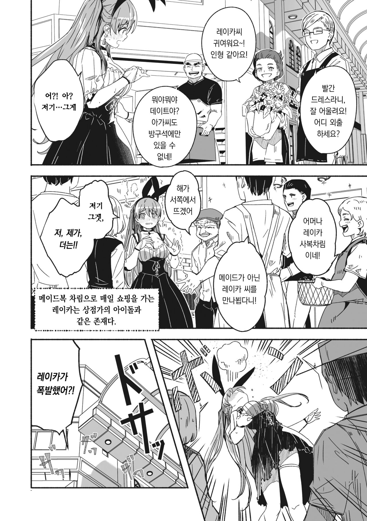 Reika wa Karei na Boku no Joou Ch. 6 | 레이카는 화려한 나의 여왕 제6화 page 3 full