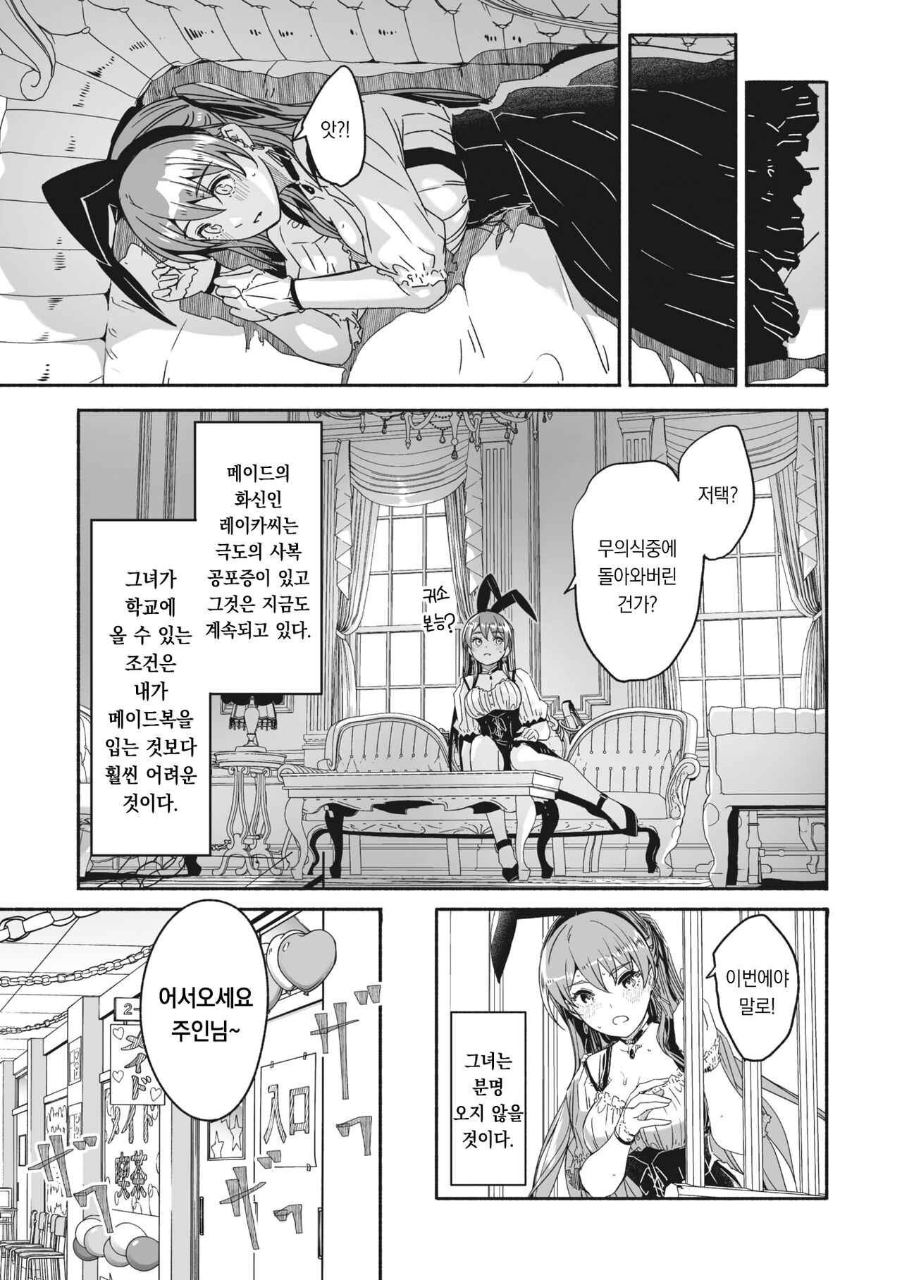 Reika wa Karei na Boku no Joou Ch. 6 | 레이카는 화려한 나의 여왕 제6화 page 4 full