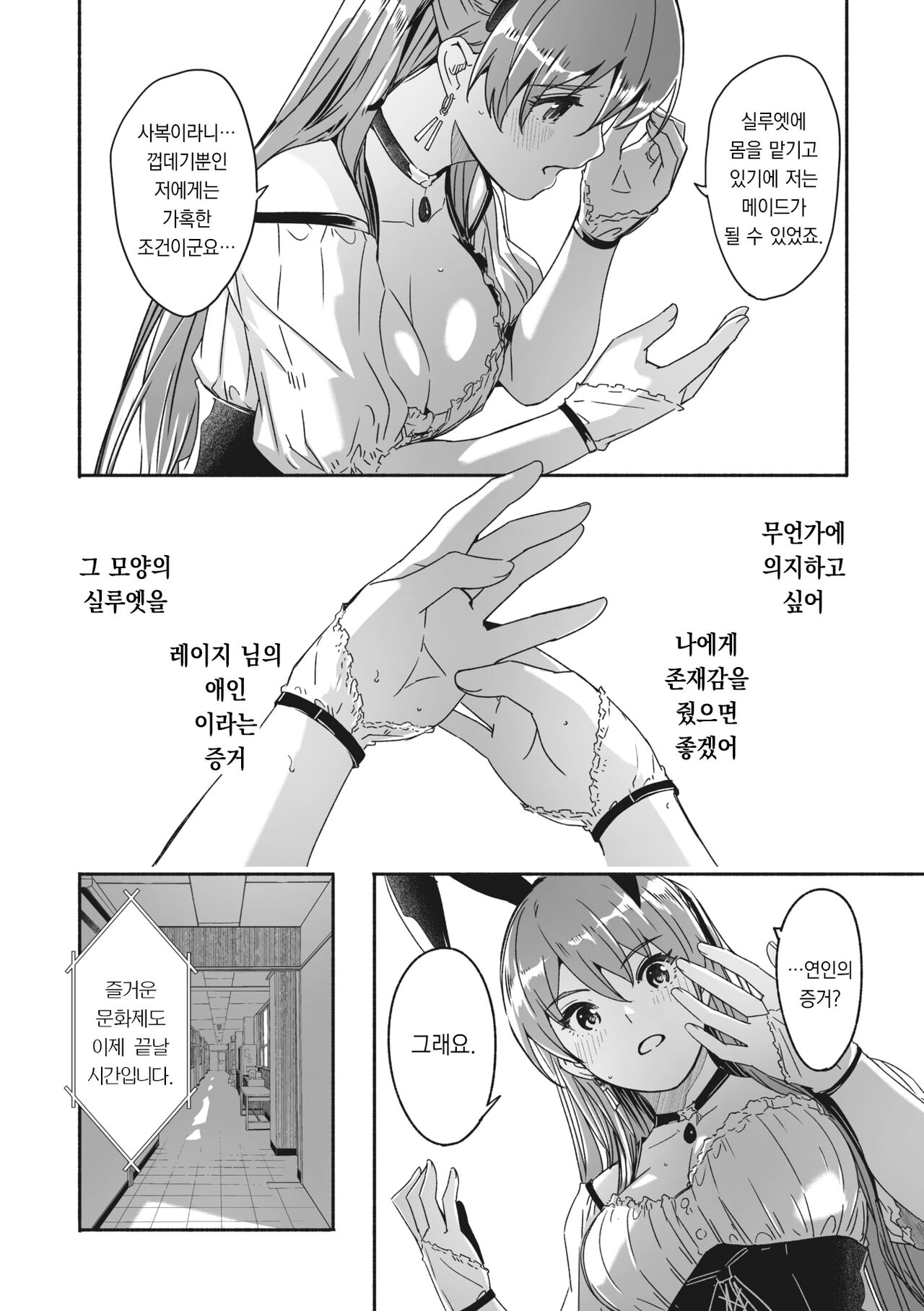 Reika wa Karei na Boku no Joou Ch. 6 | 레이카는 화려한 나의 여왕 제6화 page 7 full