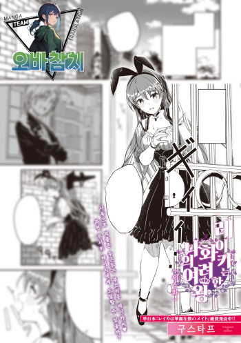 Reika wa Karei na Boku no Joou Ch. 6 | 레이카는 화려한 나의 여왕 제6화 cover