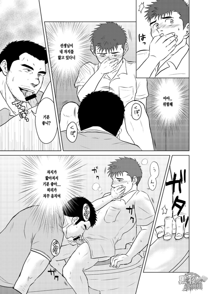 Sensei to, Ore.2 ~Gakkou no Uwasa~ | 선생님과 나 2 ~학교의 이상한 소문~ page 10 full
