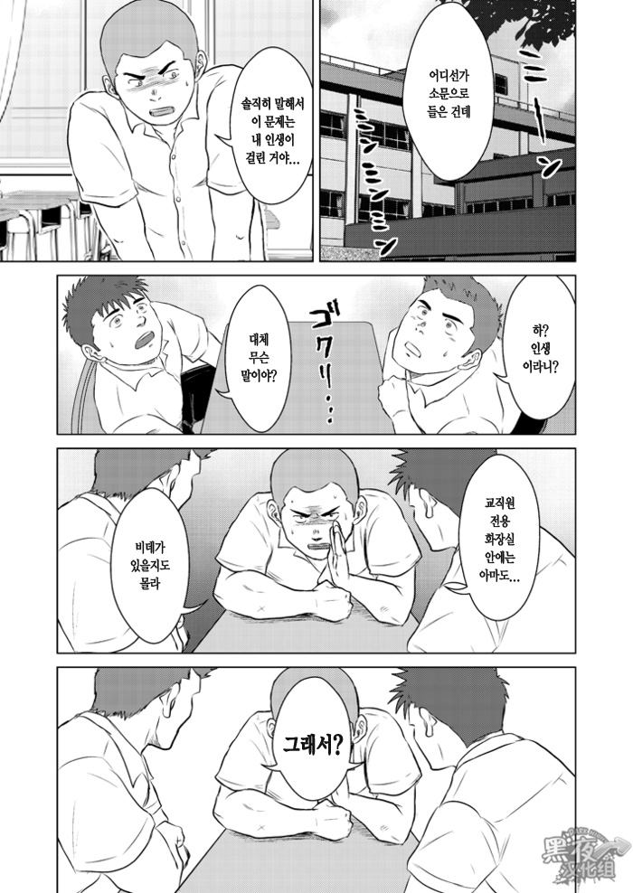 Sensei to, Ore.2 ~Gakkou no Uwasa~ | 선생님과 나 2 ~학교의 이상한 소문~ page 2 full