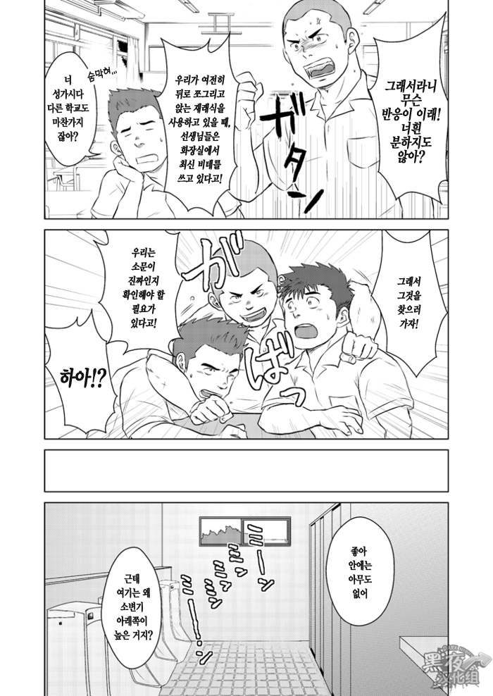 Sensei to, Ore.2 ~Gakkou no Uwasa~ | 선생님과 나 2 ~학교의 이상한 소문~ page 3 full
