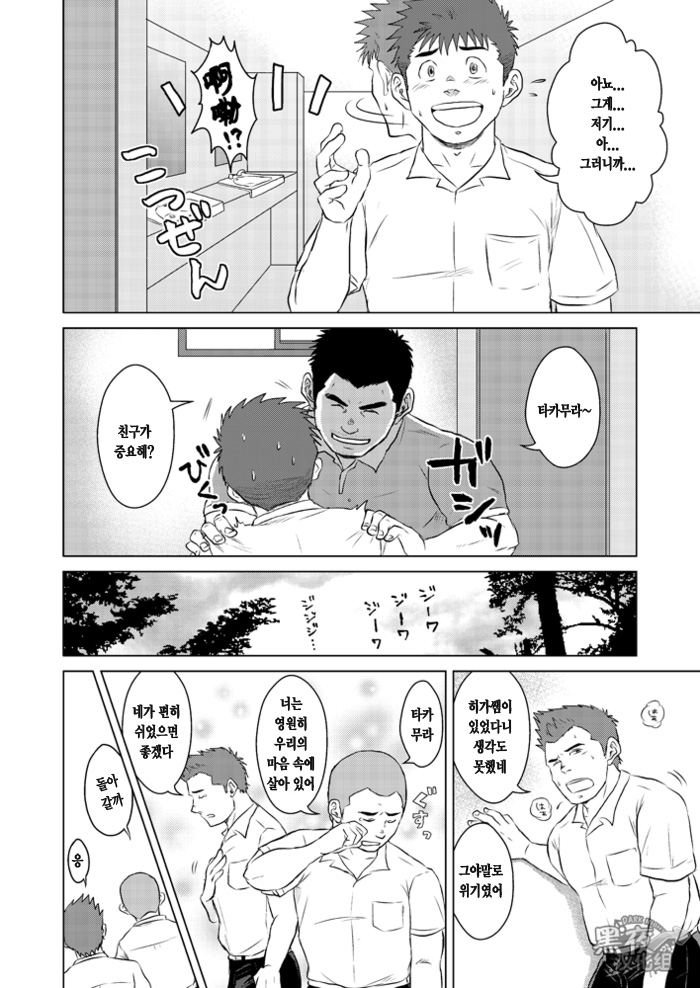 Sensei to, Ore.2 ~Gakkou no Uwasa~ | 선생님과 나 2 ~학교의 이상한 소문~ page 5 full