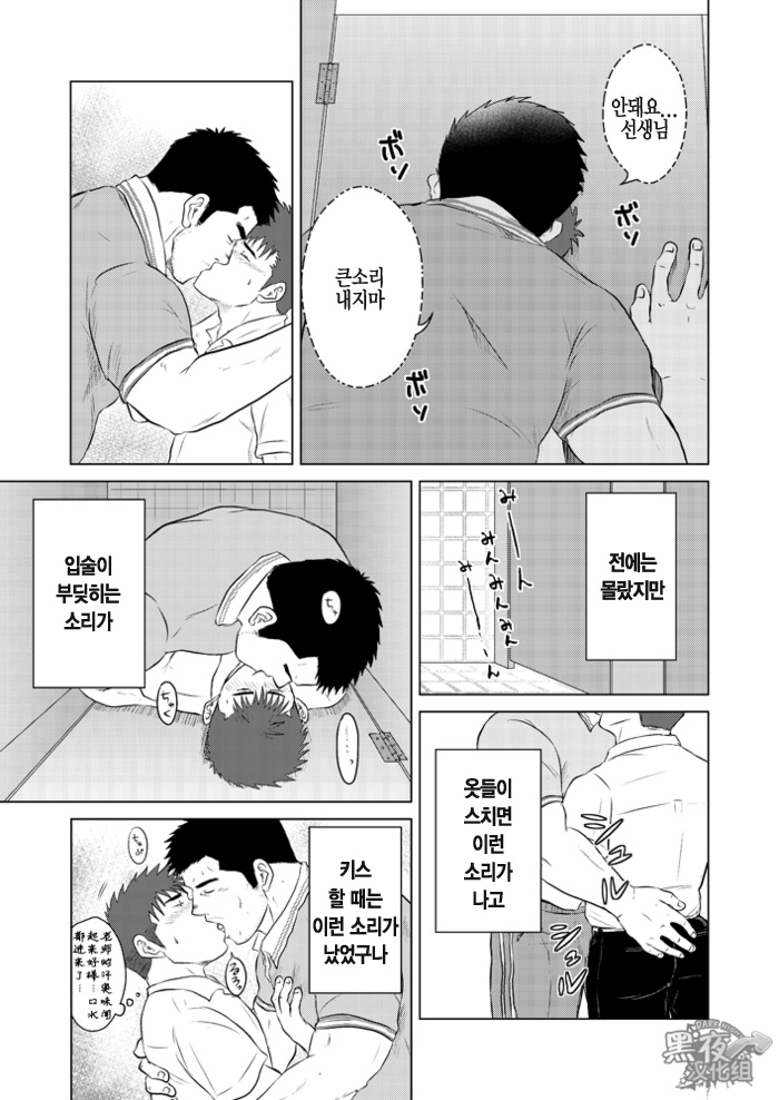Sensei to, Ore.2 ~Gakkou no Uwasa~ | 선생님과 나 2 ~학교의 이상한 소문~ page 6 full