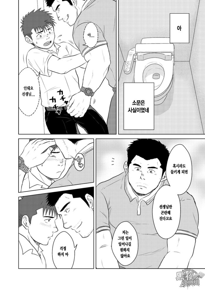 Sensei to, Ore.2 ~Gakkou no Uwasa~ | 선생님과 나 2 ~학교의 이상한 소문~ page 7 full