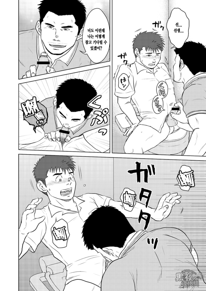 Sensei to, Ore.2 ~Gakkou no Uwasa~ | 선생님과 나 2 ~학교의 이상한 소문~ page 9 full