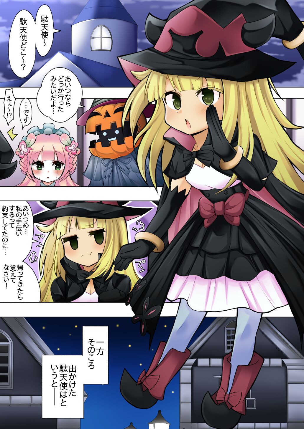 Ghostrick no Datenshi no Manga page 2 full