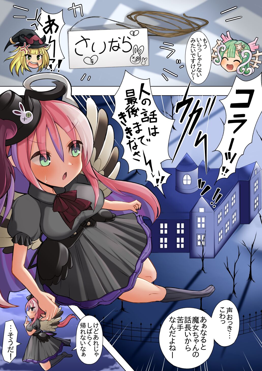 Ghostrick no Datenshi no Manga page 5 full