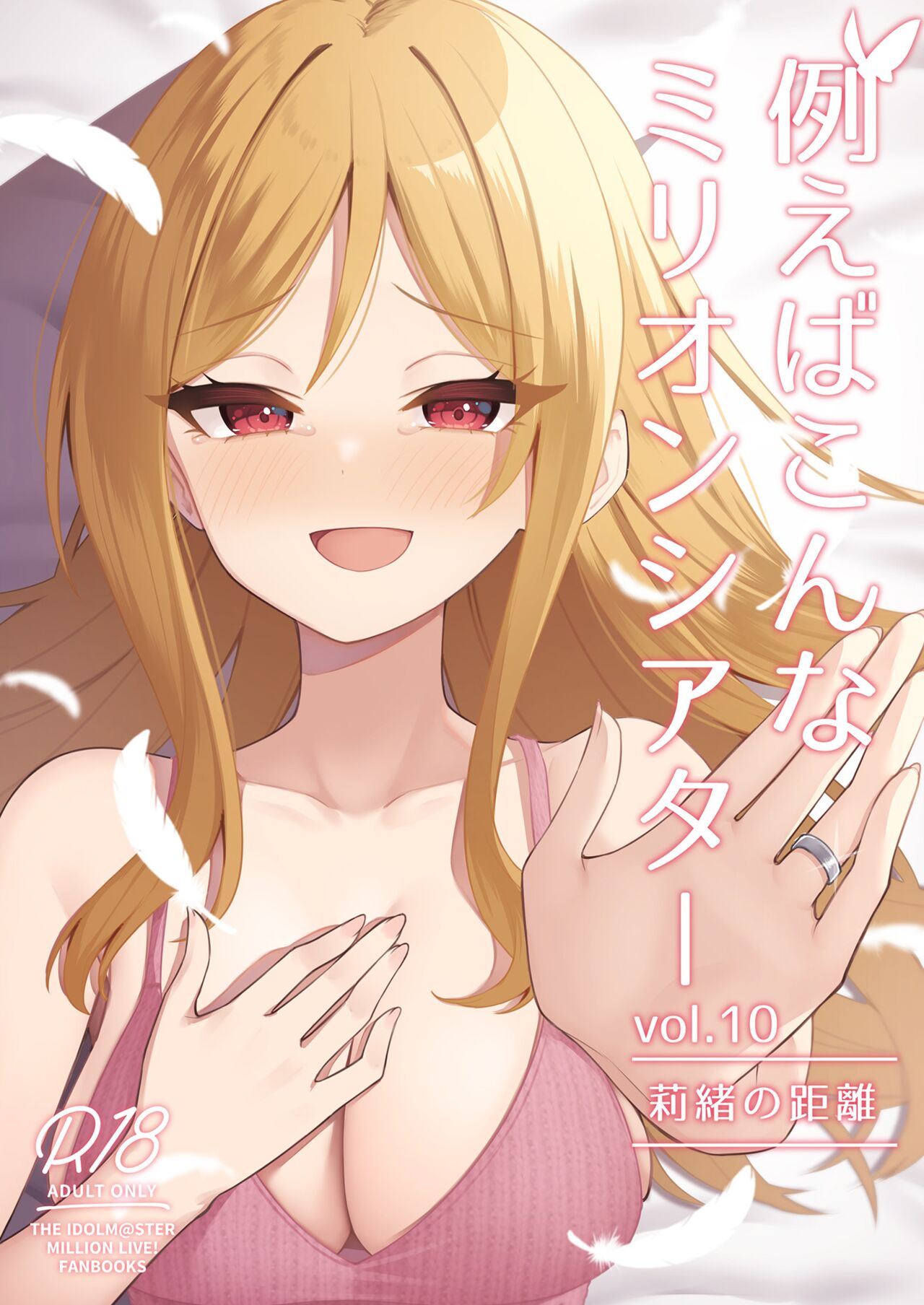 Tatoeba Konna Million Theater Vol. 10 Rio no Kyori | 예를 들면 이런 밀리언 시어터 vol.10 리오의 거리 page 1 full