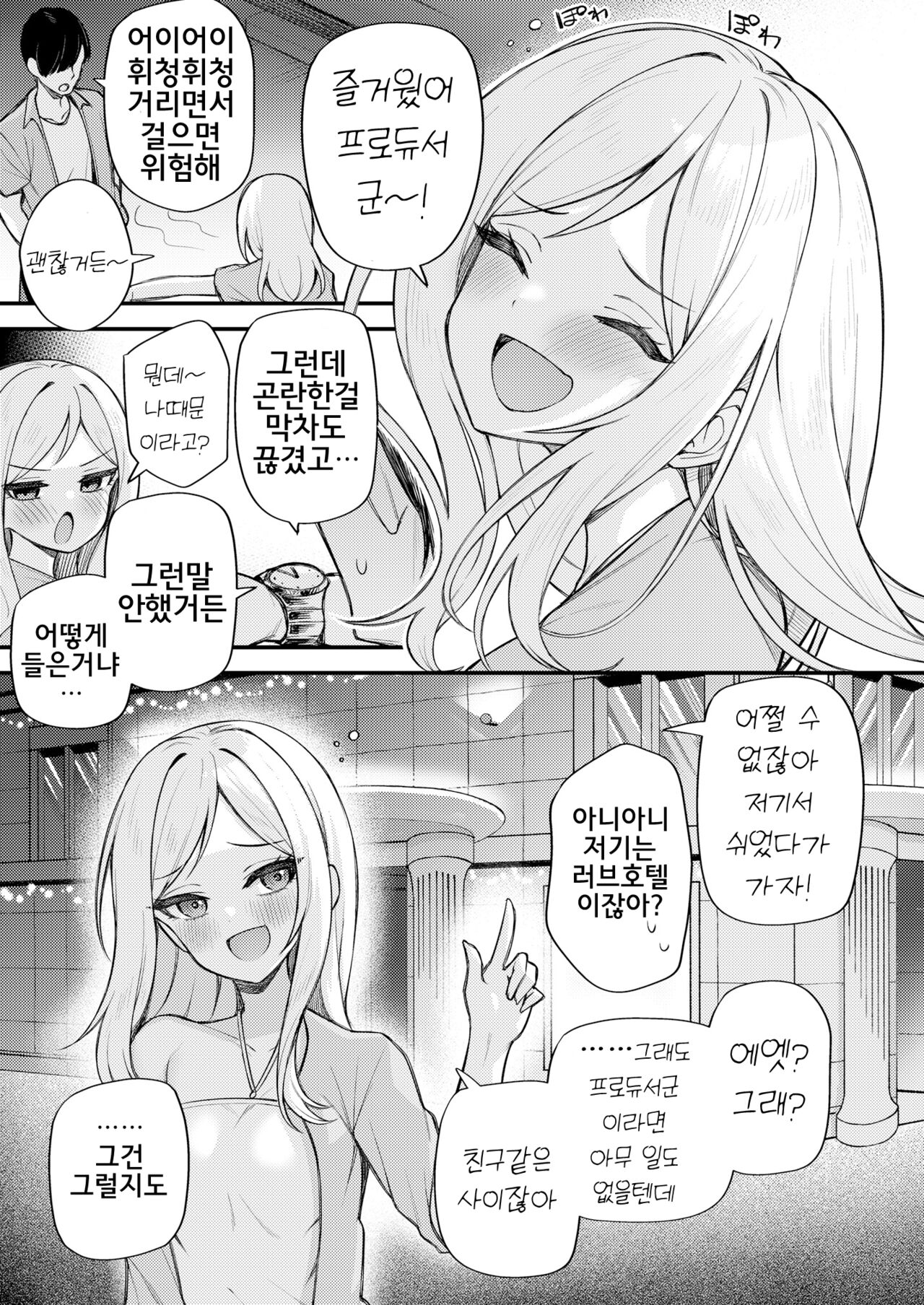 Tatoeba Konna Million Theater Vol. 10 Rio no Kyori | 예를 들면 이런 밀리언 시어터 vol.10 리오의 거리 page 3 full
