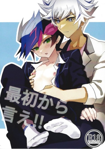 Saisho kara ie!! cover