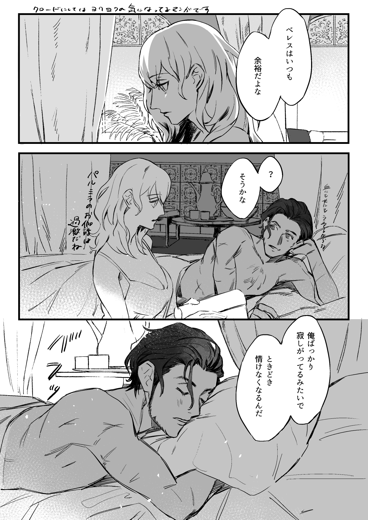 Kuro resu matomeFire Emblem: Three Houses page 3 full