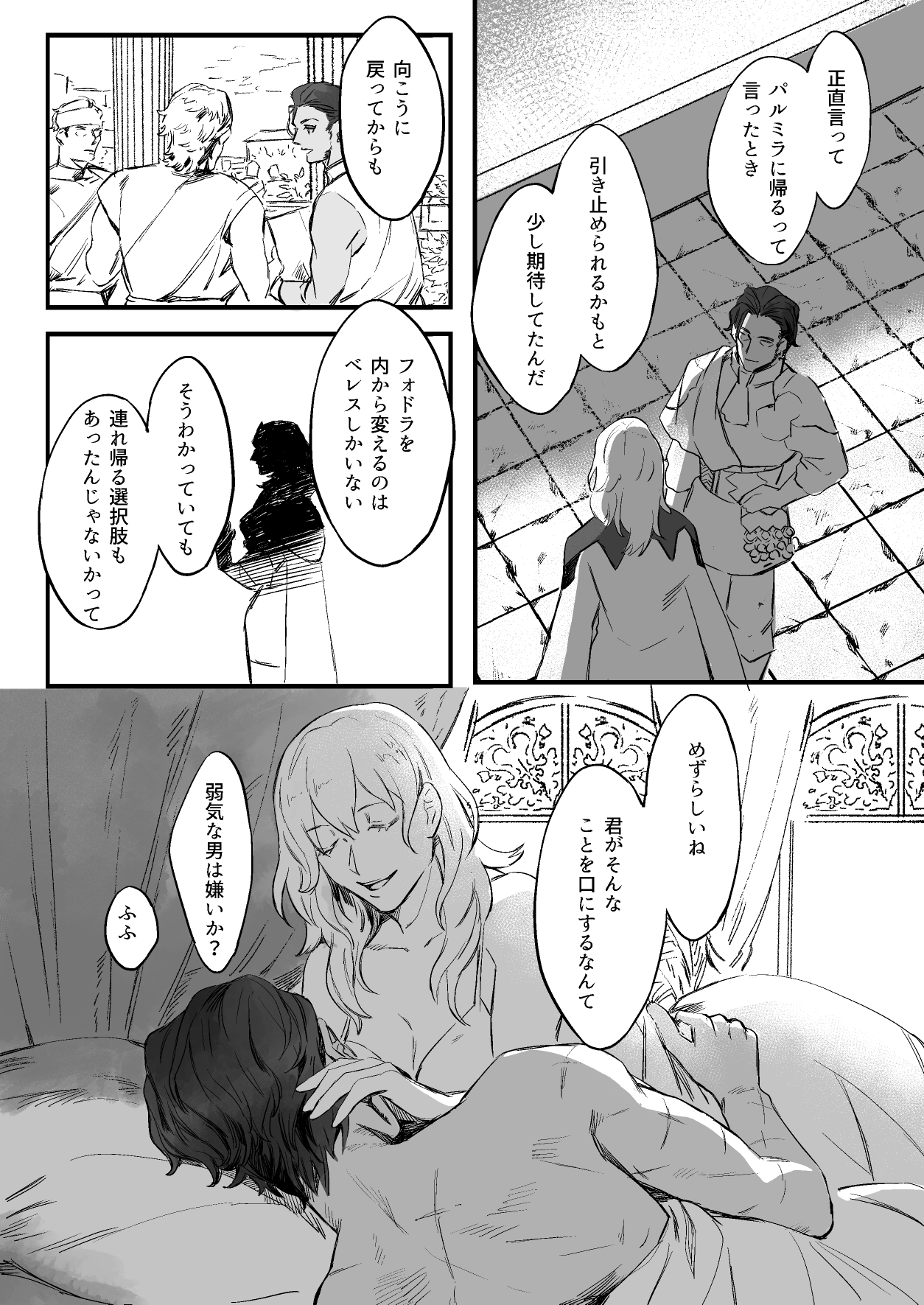Kuro resu matomeFire Emblem: Three Houses page 4 full