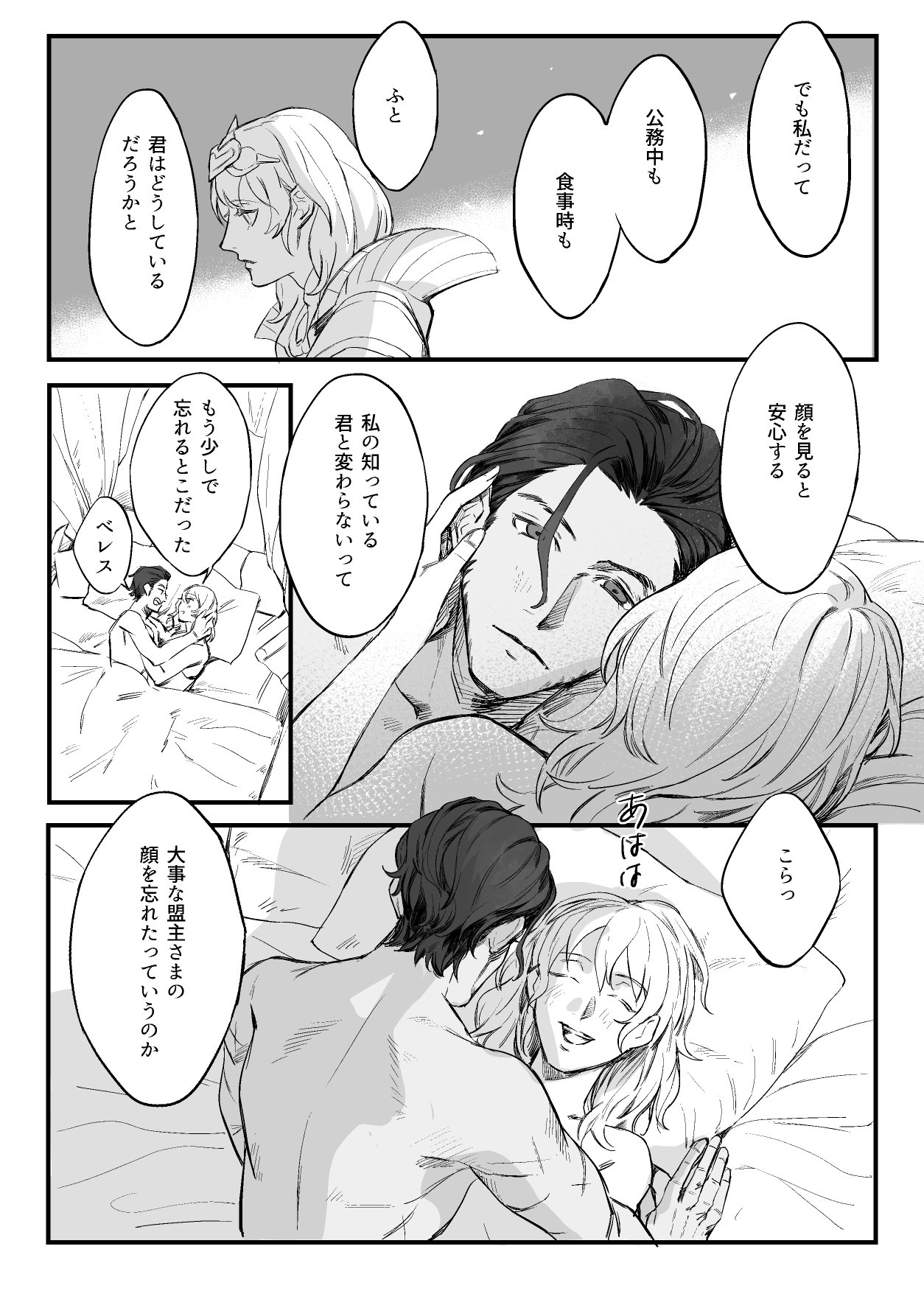 Kuro resu matomeFire Emblem: Three Houses page 5 full