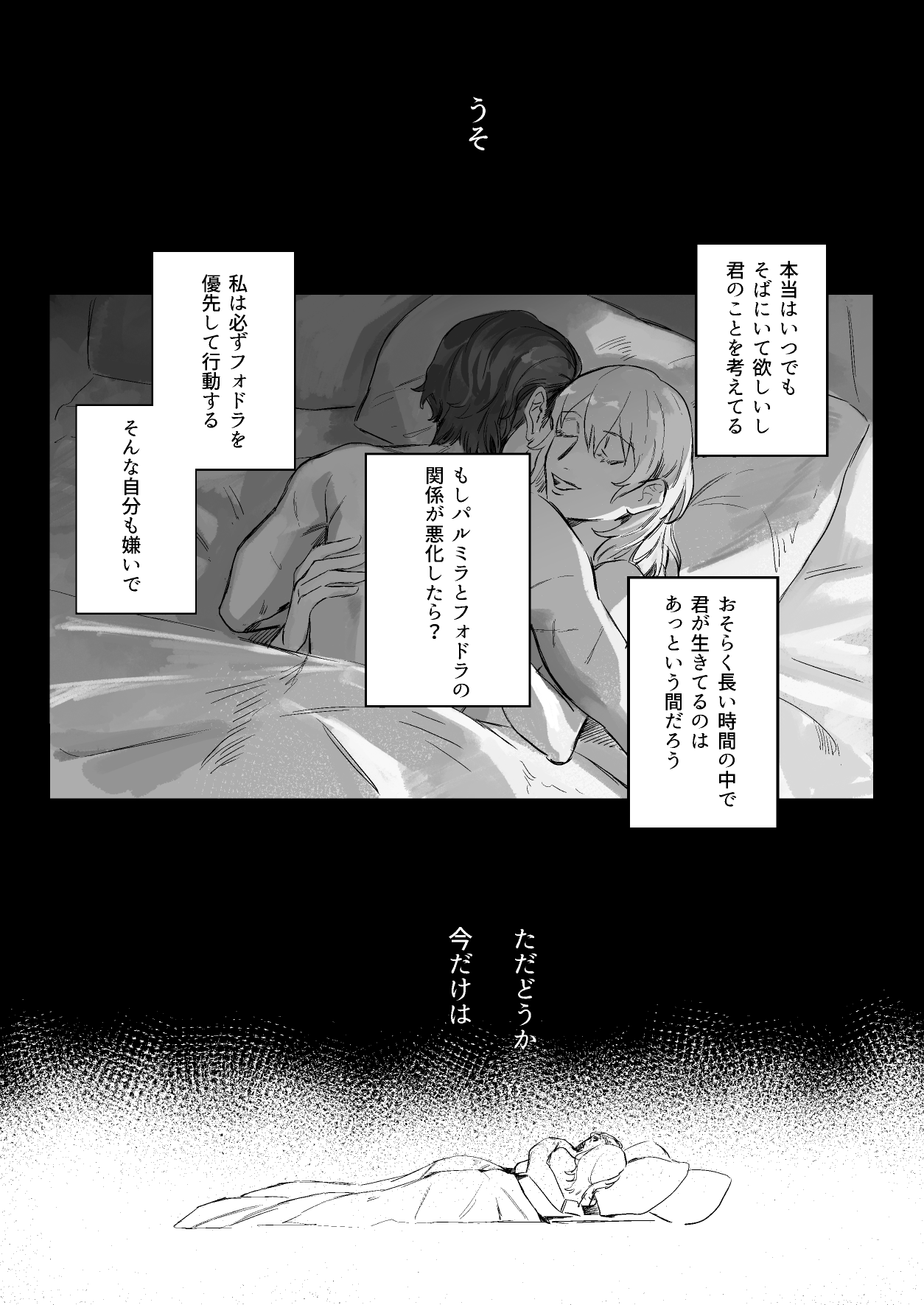 Kuro resu matomeFire Emblem: Three Houses page 6 full