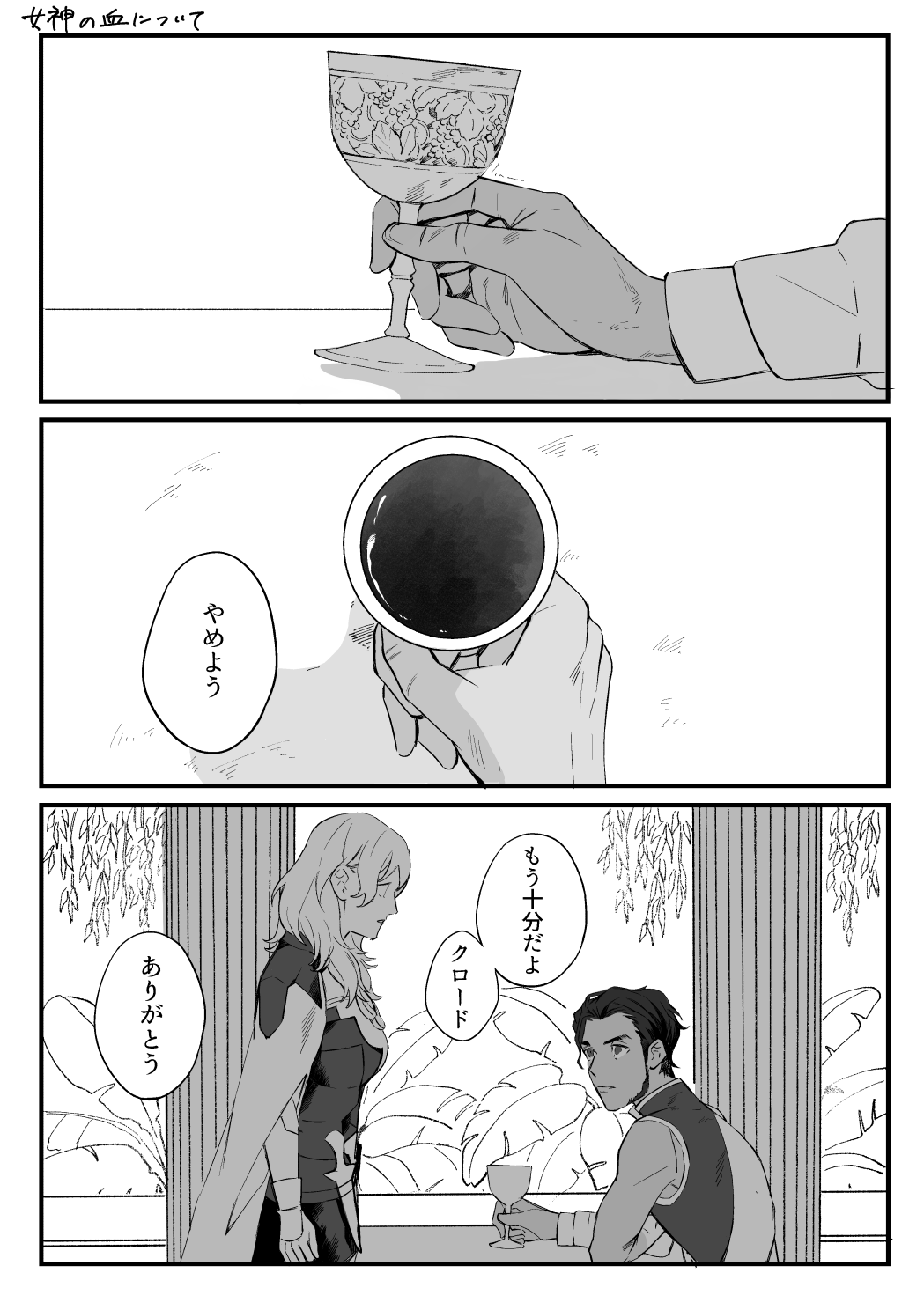 Kuro resu matomeFire Emblem: Three Houses page 9 full