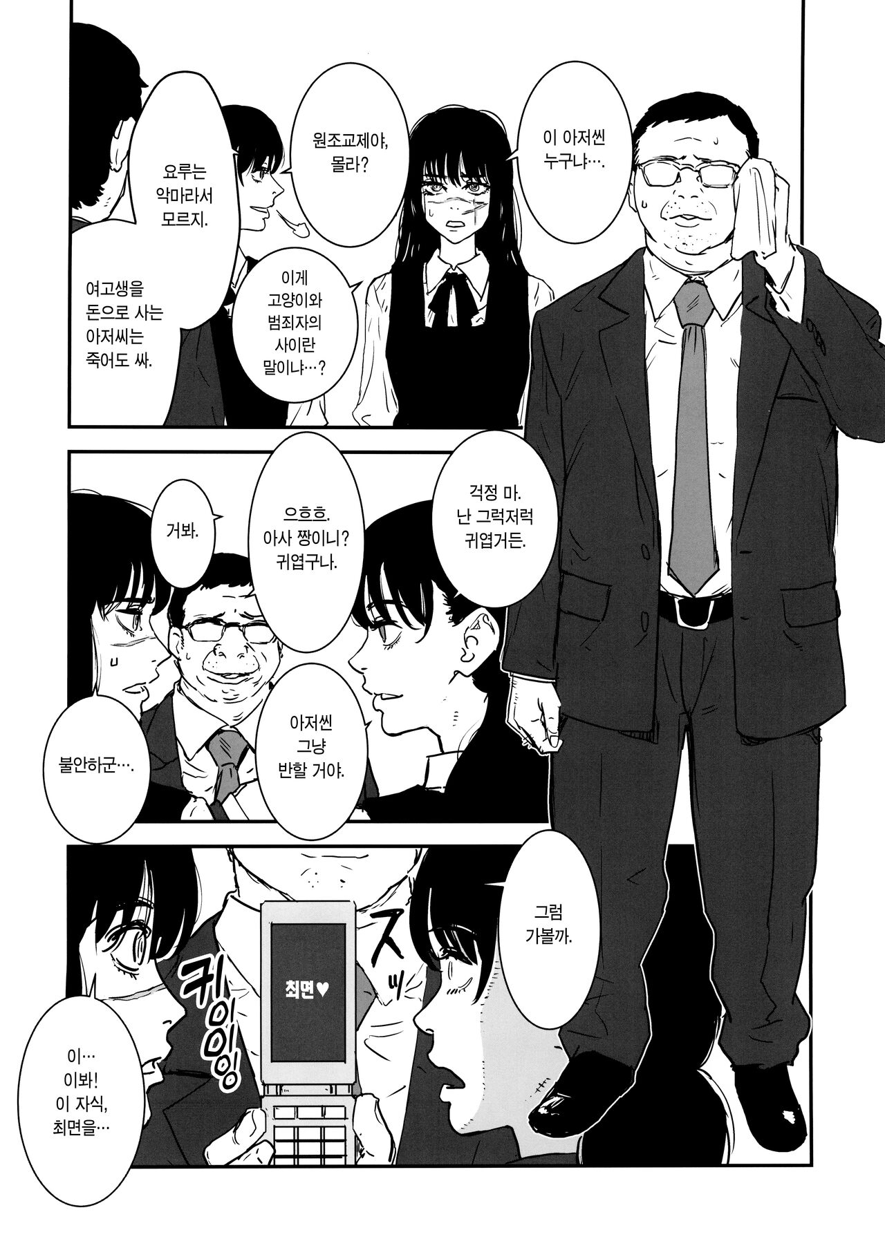 Neko to Hanzaisha no Aida | 고양이와 범죄자의 사이 page 2 full