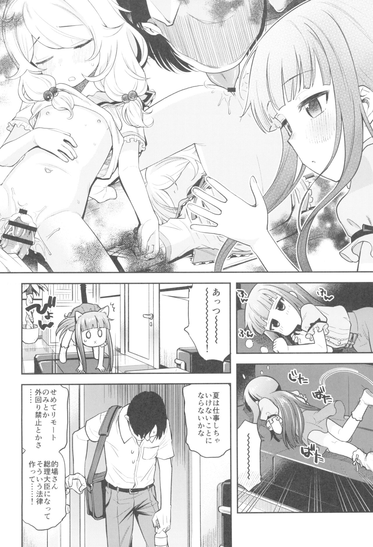 Warui Ko YukiKozu page 6 full