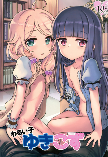 Warui Ko YukiKozu cover