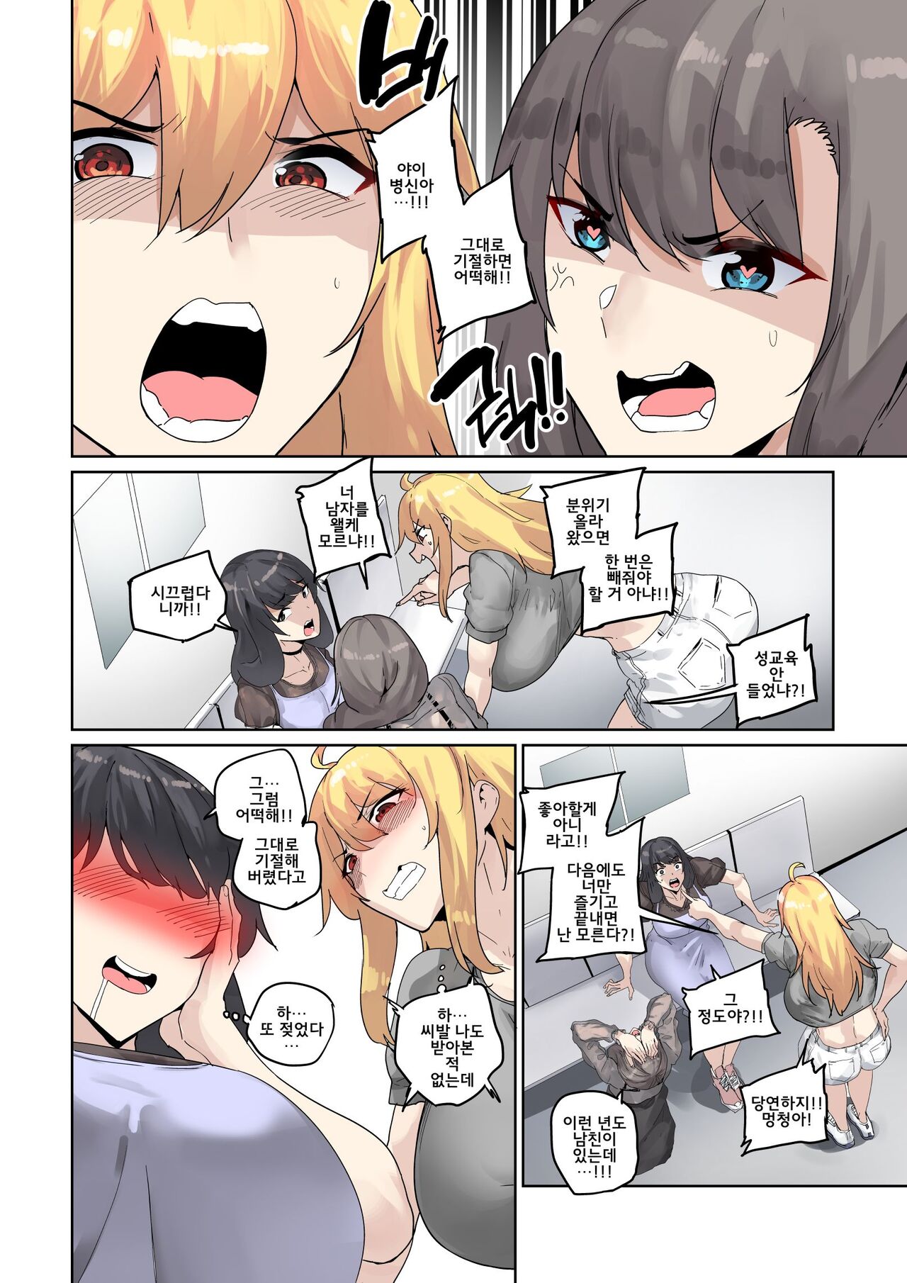 남존여비 1~10 page 10 full