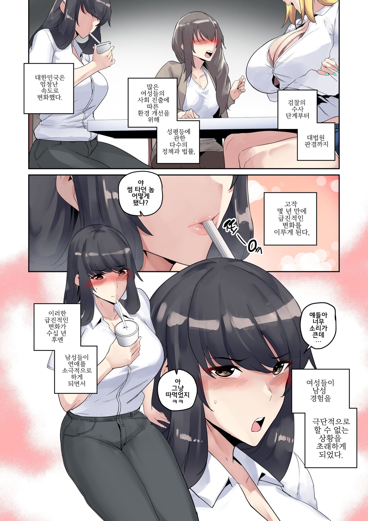 남존여비 1~10 page 2 full