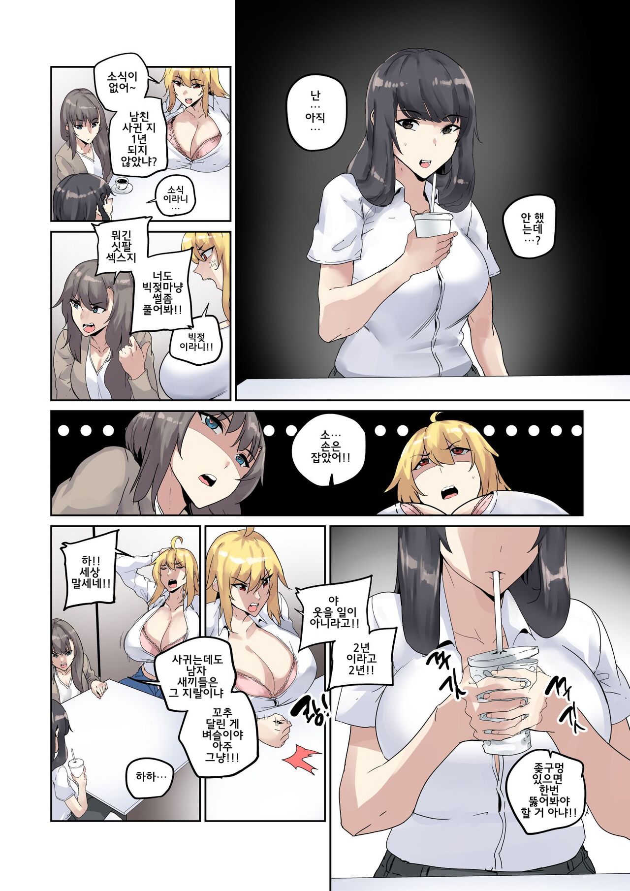 남존여비 1~10 page 4 full