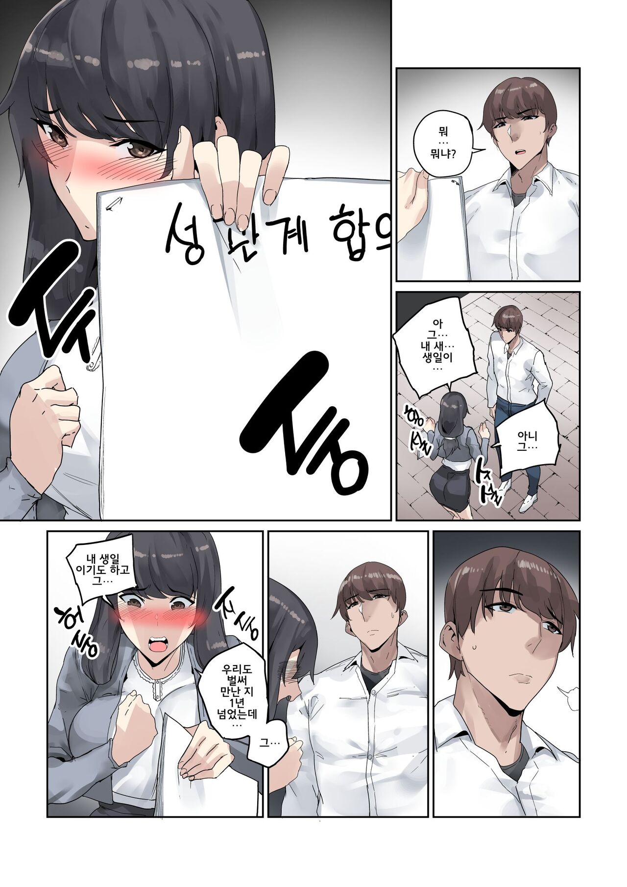 남존여비 1~10 page 5 full