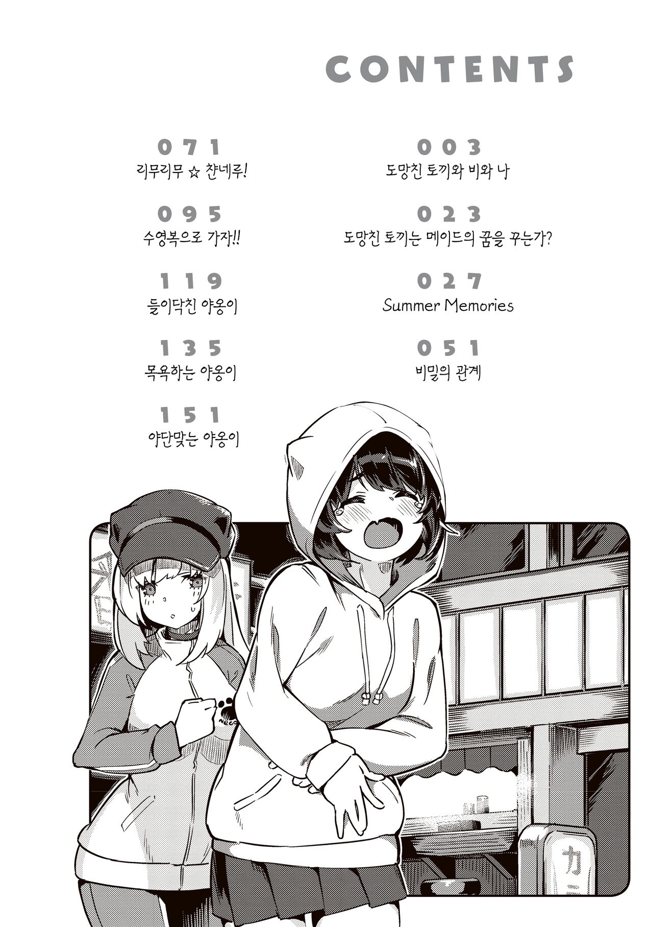 Tabegoro Bunny Hatsujouchuu - A Bunny Girl in Heat  | 농익은 바니 발정중♥ page 4 full