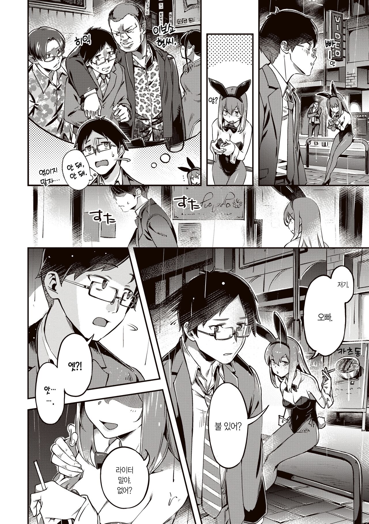 Tabegoro Bunny Hatsujouchuu - A Bunny Girl in Heat  | 농익은 바니 발정중♥ page 6 full