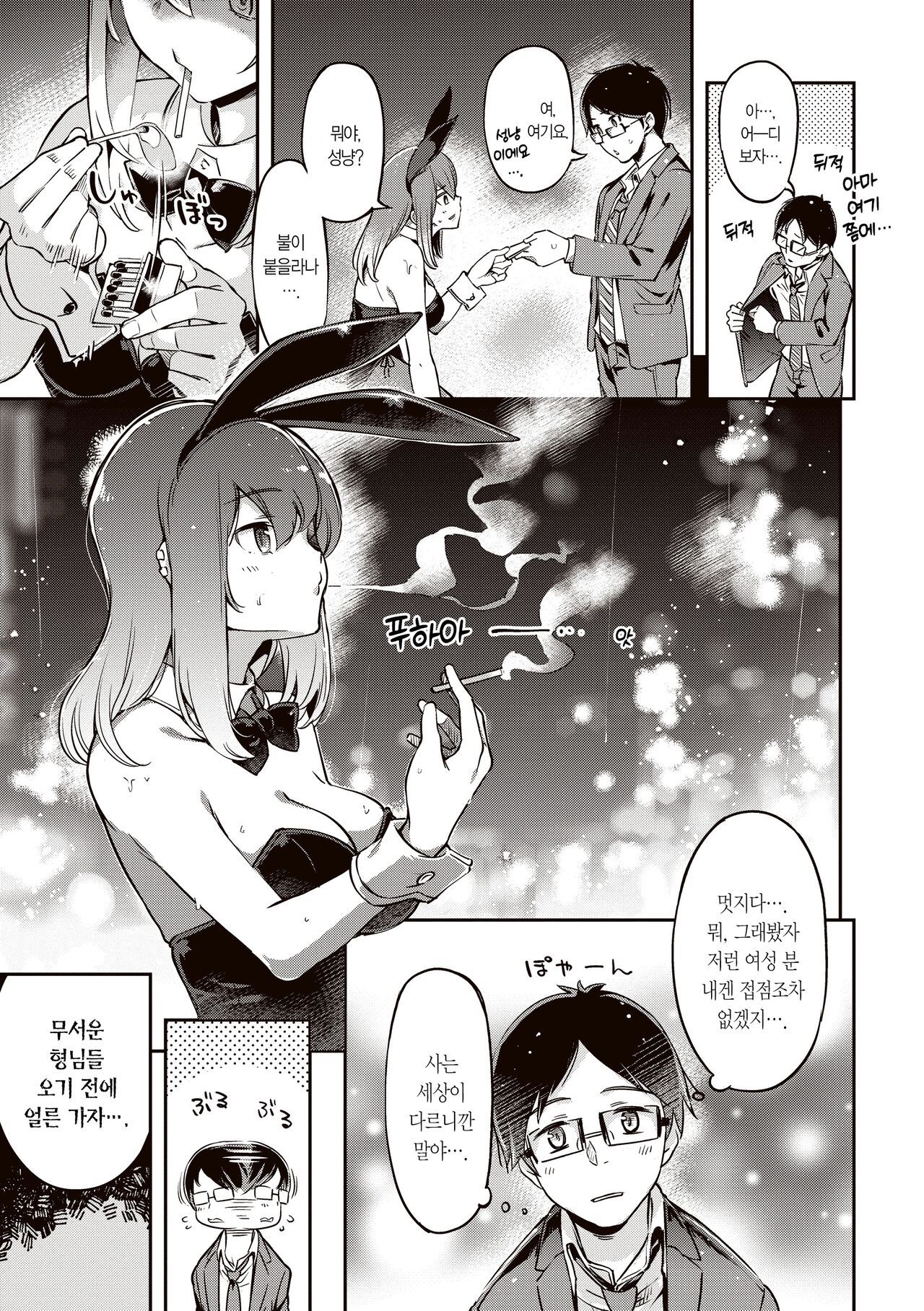 Tabegoro Bunny Hatsujouchuu - A Bunny Girl in Heat  | 농익은 바니 발정중♥ page 7 full