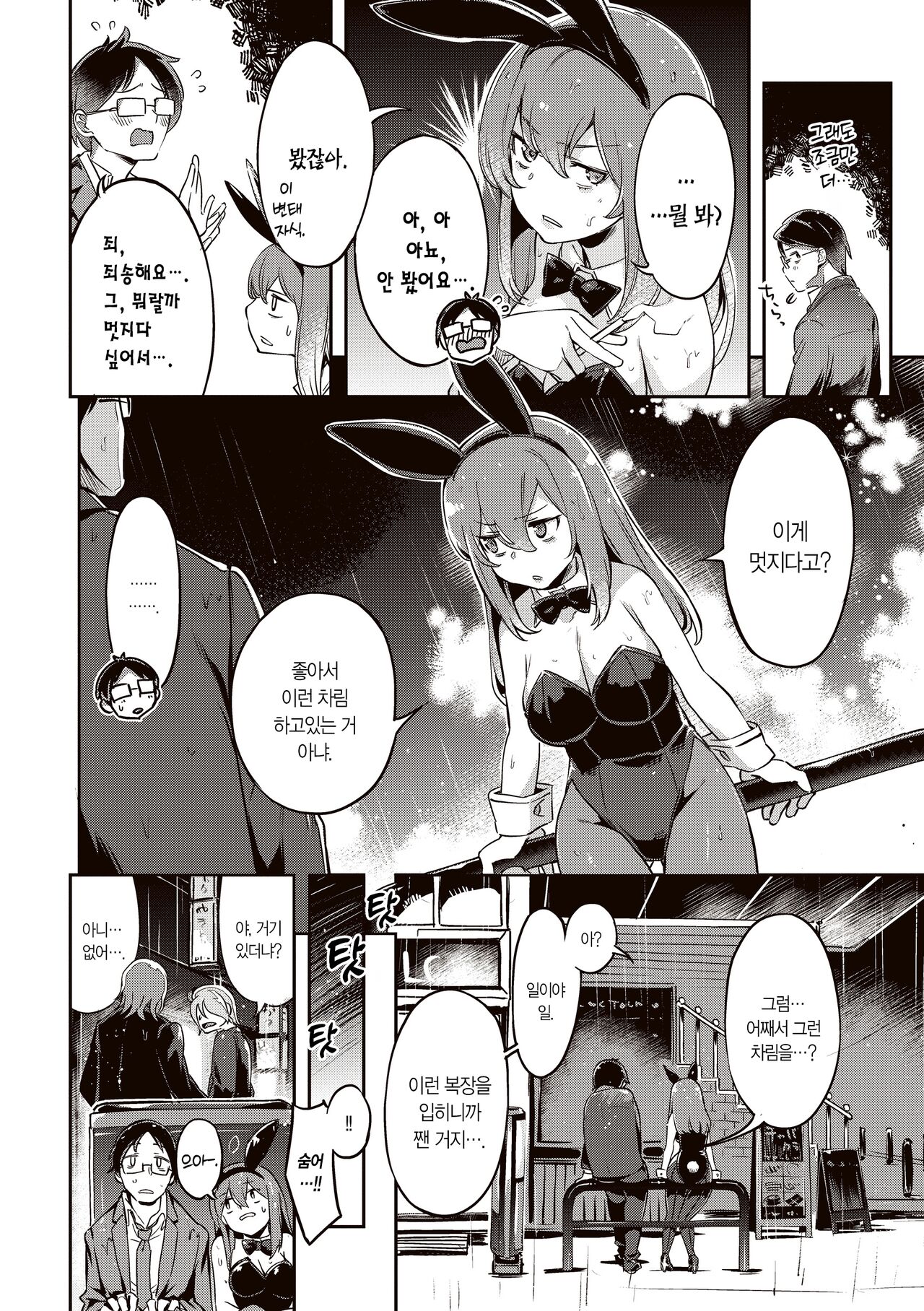 Tabegoro Bunny Hatsujouchuu - A Bunny Girl in Heat  | 농익은 바니 발정중♥ page 8 full