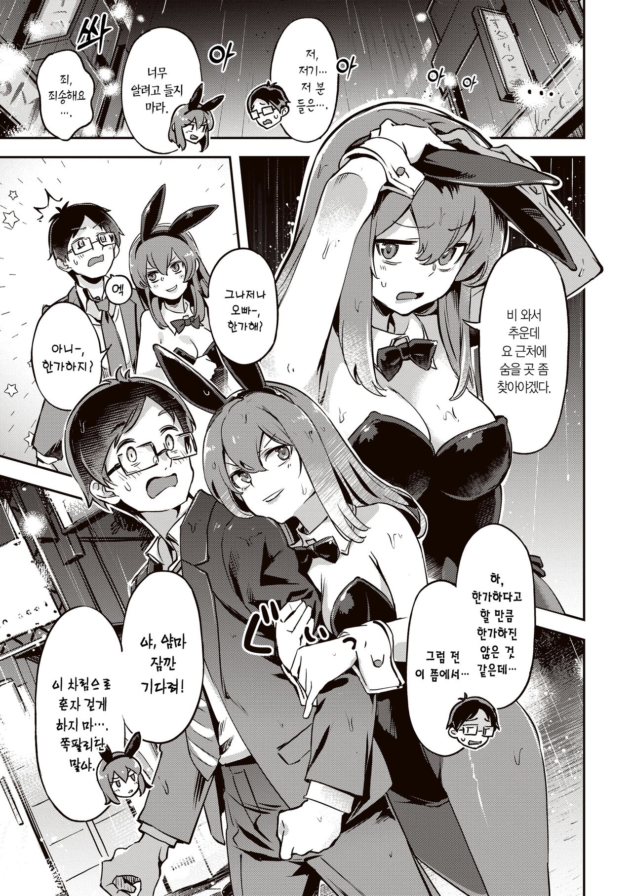 Tabegoro Bunny Hatsujouchuu - A Bunny Girl in Heat  | 농익은 바니 발정중♥ page 9 full