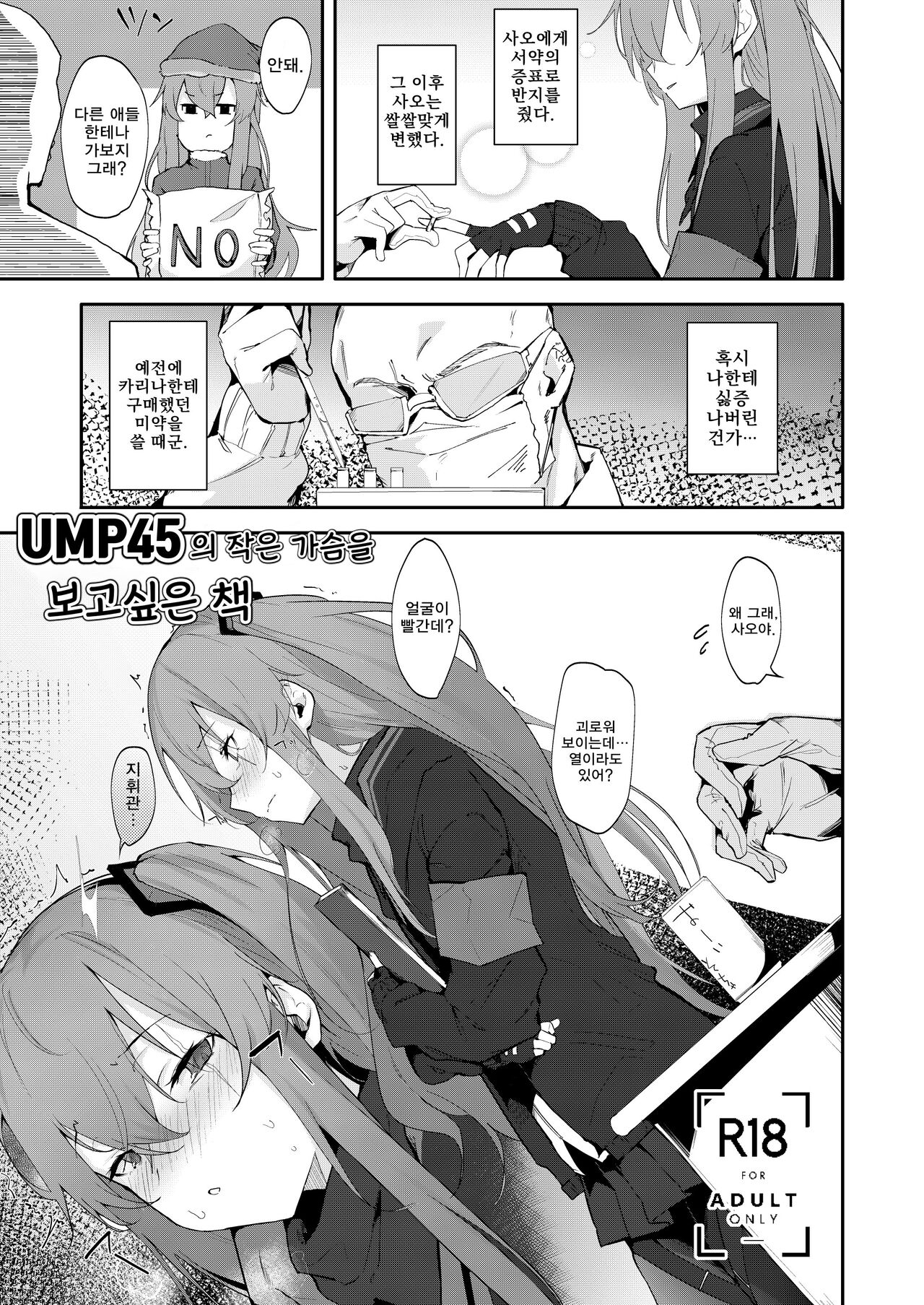 UMP45 no Chippai ga ***** naru Hon | UMP45의 작은 가슴을 보고 싶은 책 page 1 full