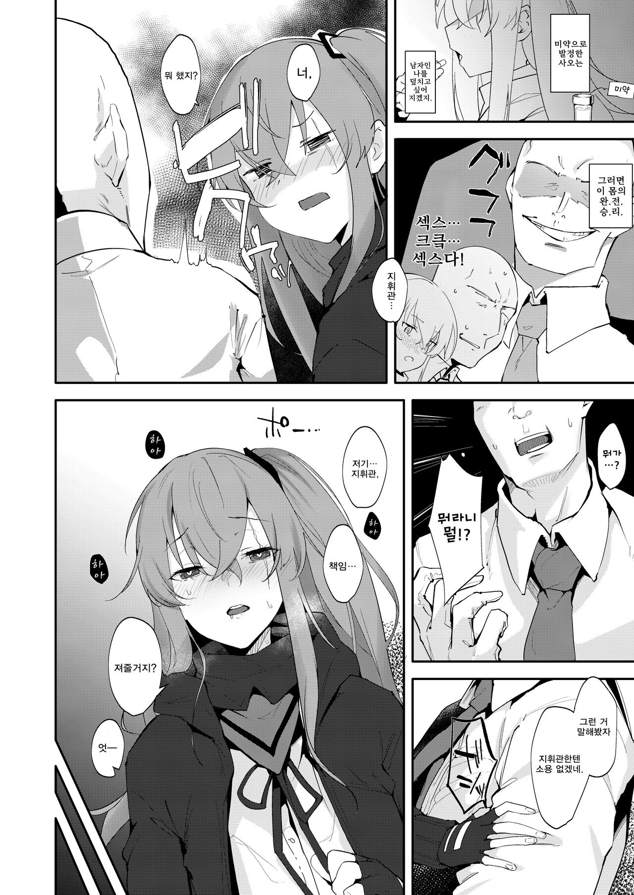 UMP45 no Chippai ga ***** naru Hon | UMP45의 작은 가슴을 보고 싶은 책 page 2 full