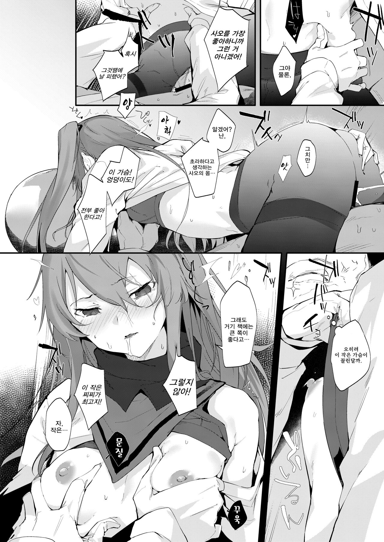 UMP45 no Chippai ga ***** naru Hon | UMP45의 작은 가슴을 보고 싶은 책 page 6 full