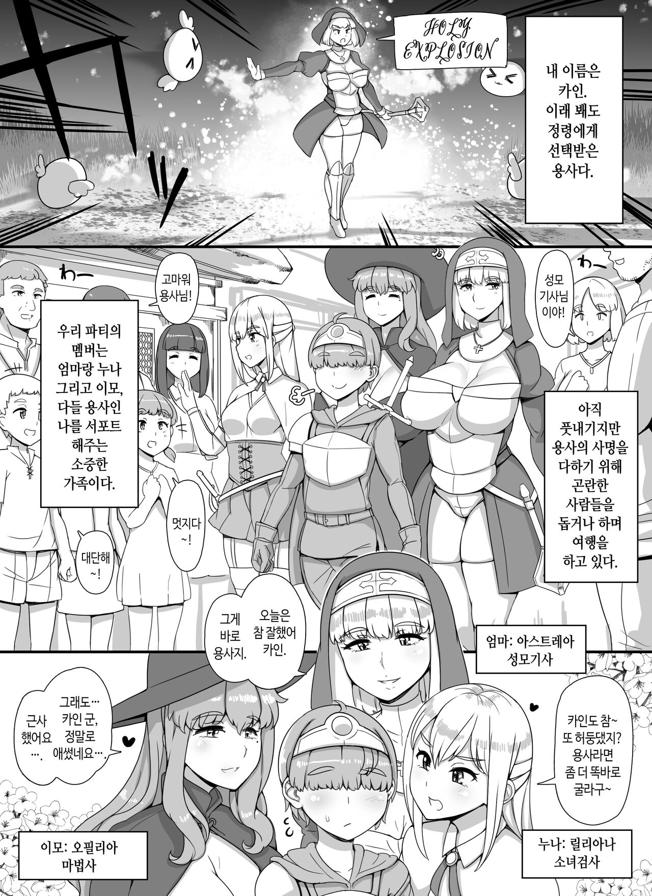 Haha Ane Oba ga Succubus na Shota Yuusha Harem Party | 엄마누나이모가 서큐버스인 쇼타 용사 하렘 파티 page 4 full