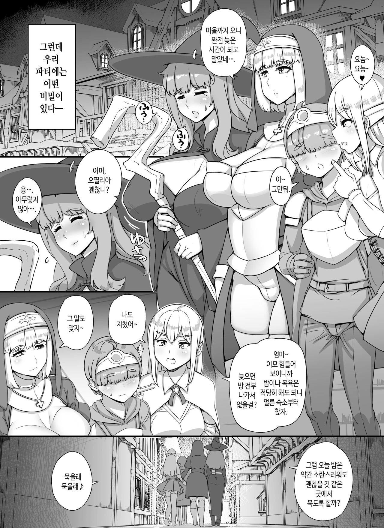 Haha Ane Oba ga Succubus na Shota Yuusha Harem Party | 엄마누나이모가 서큐버스인 쇼타 용사 하렘 파티 page 5 full