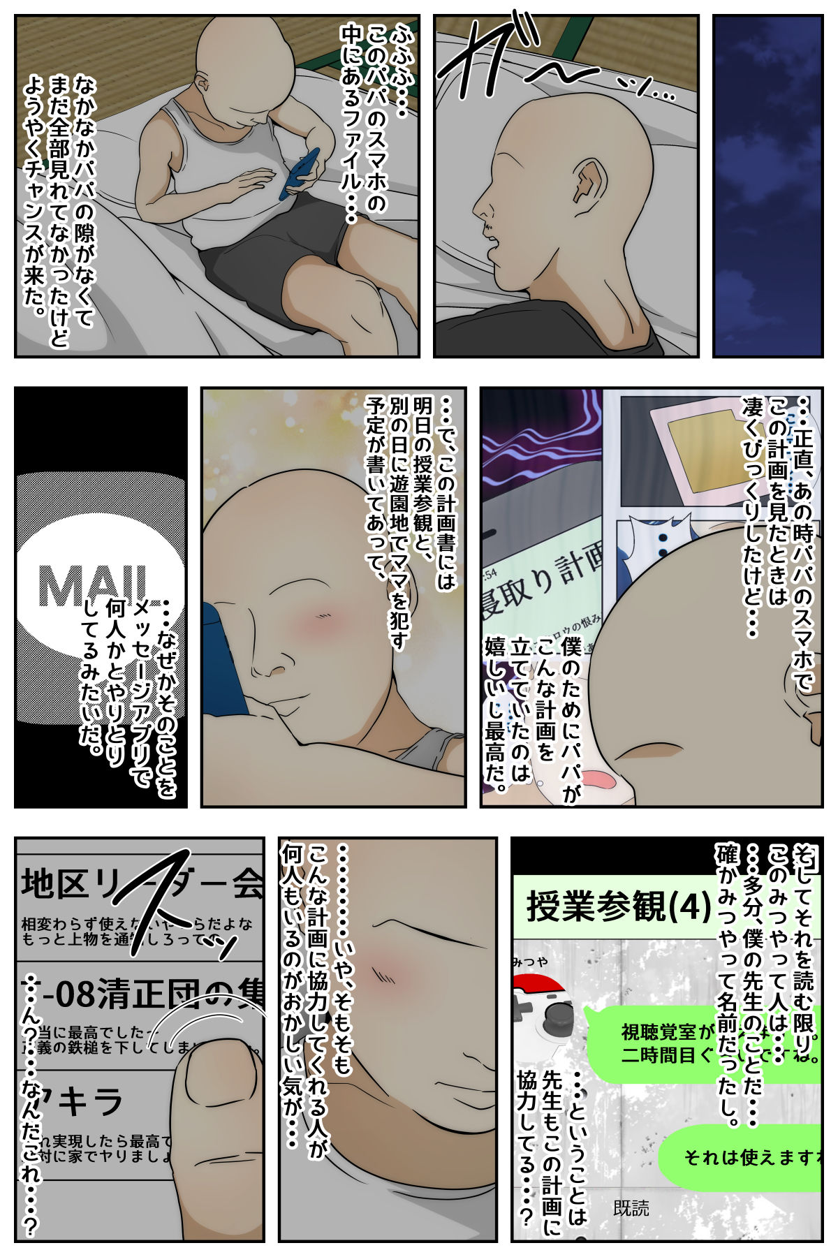 Shin Boku no Mama ga Jugyousankan-chuu ni Nakadashi Saremashita. Kanzenban page 4 full