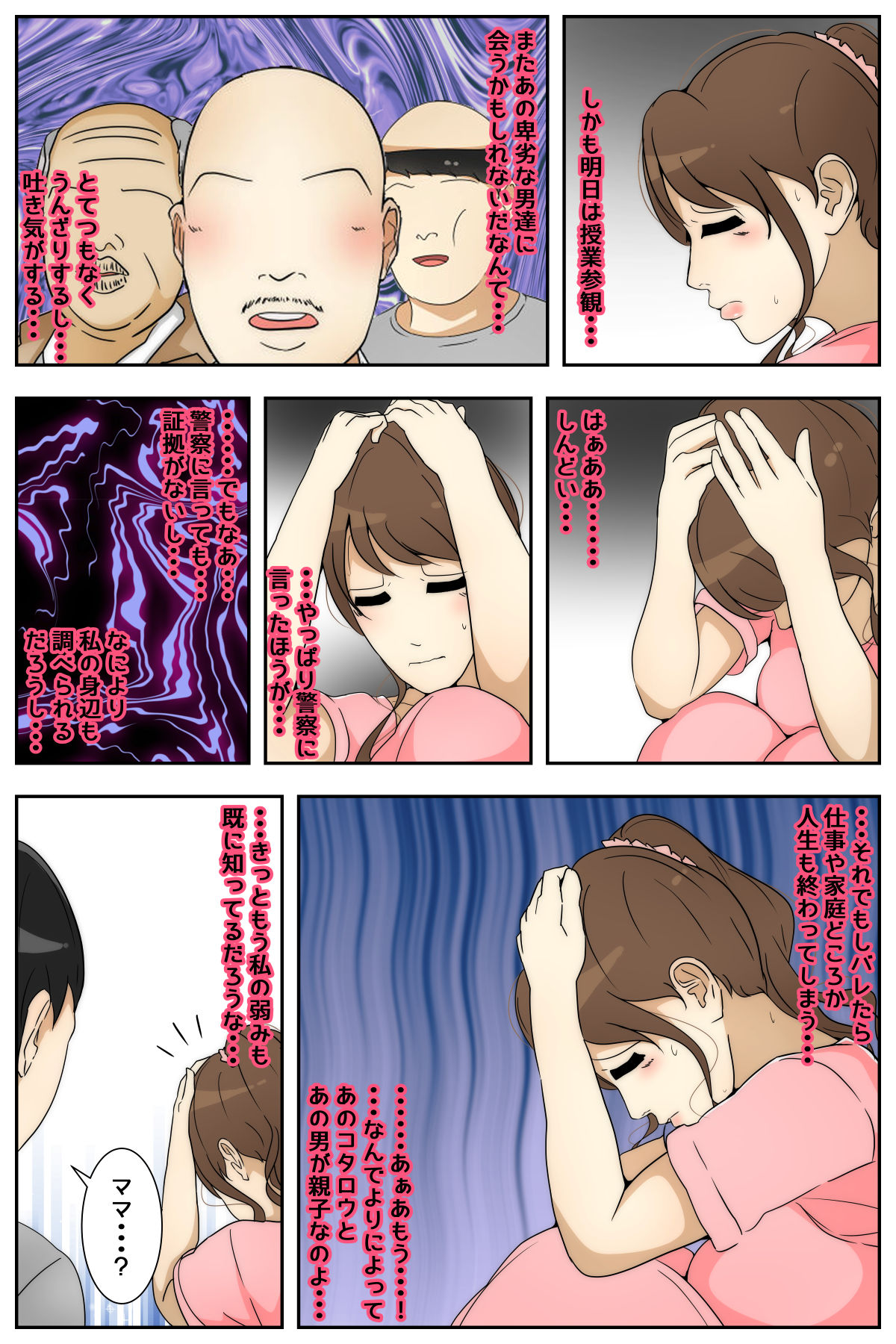 Shin Boku no Mama ga Jugyousankan-chuu ni Nakadashi Saremashita. Kanzenban page 6 full