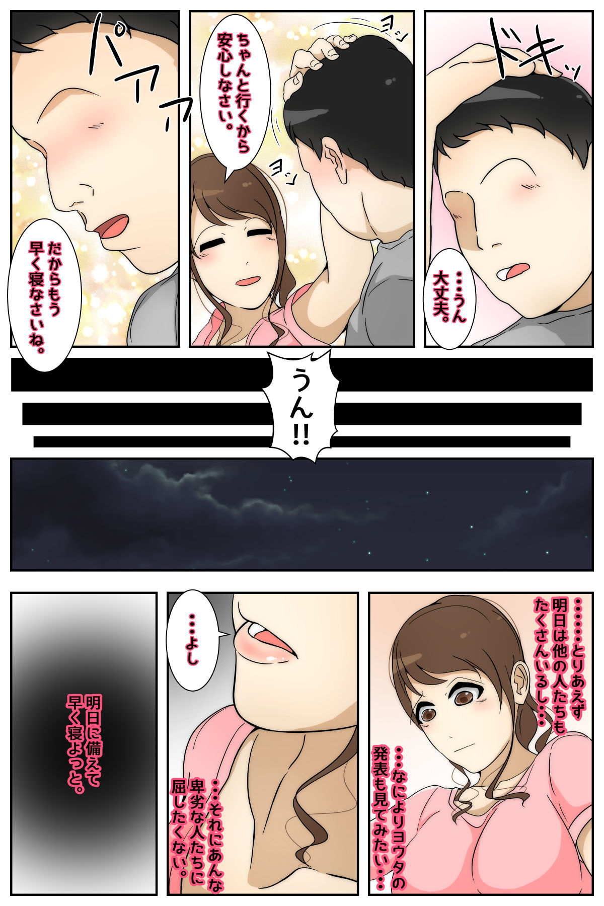 Shin Boku no Mama ga Jugyousankan-chuu ni Nakadashi Saremashita. Kanzenban page 8 full