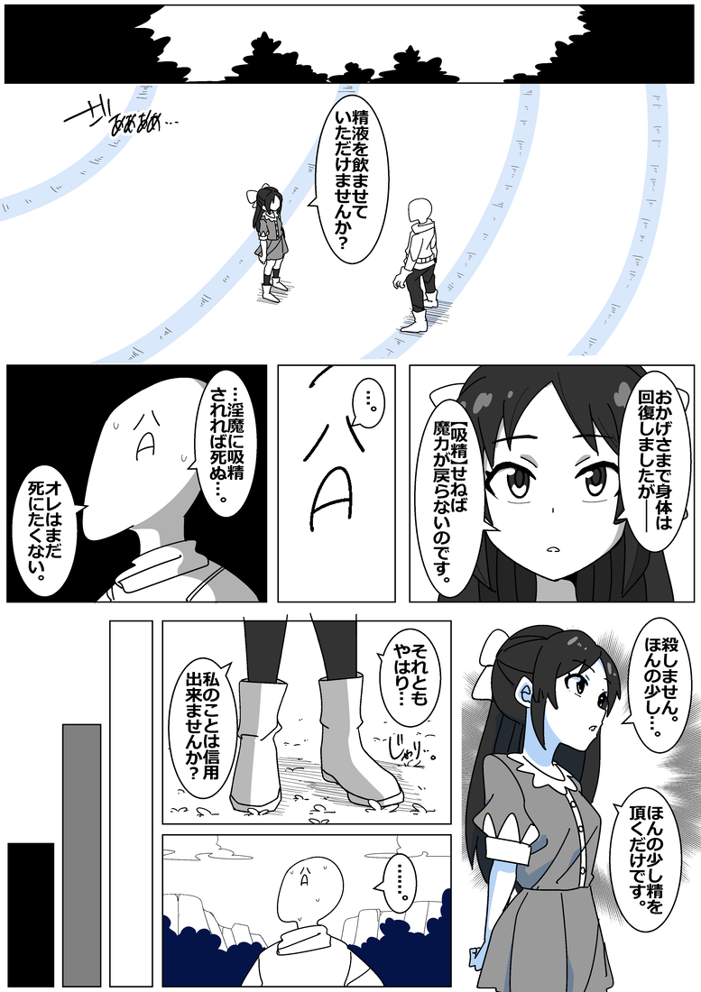 Bad End by Succubus 5 page 4 full
