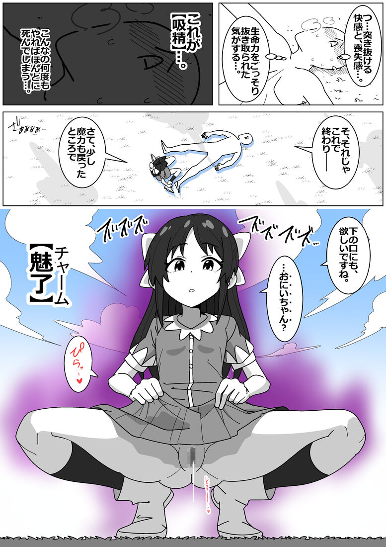Bad End by Succubus 5 page 7 full