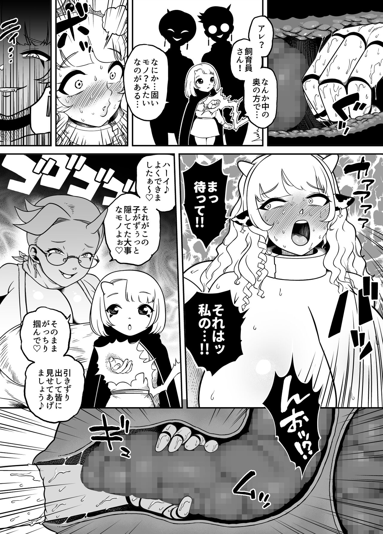 Kaiben Manyuutan Unmorasu Ⅳ page 7 full